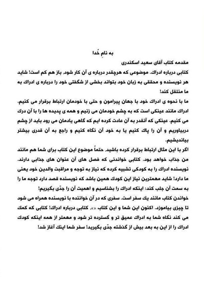زیر سایه ادراک